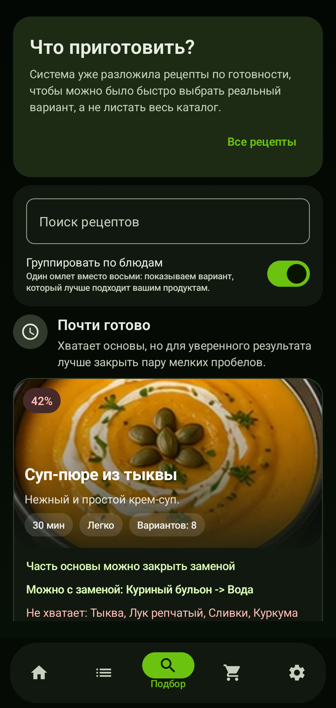 Подбор рецепта в EAT с совпадениями ингредиентов, временем и заменами
