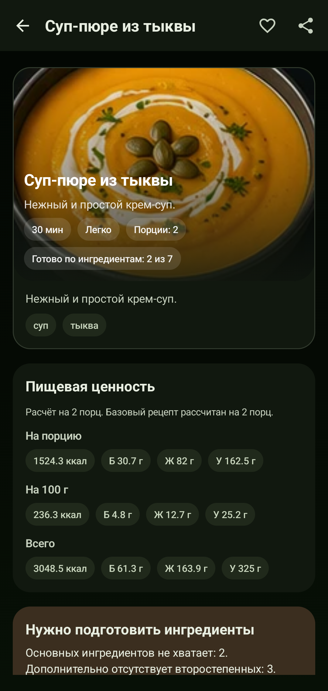 Карточка рецепта EAT с временем приготовления, порциями и КБЖУ